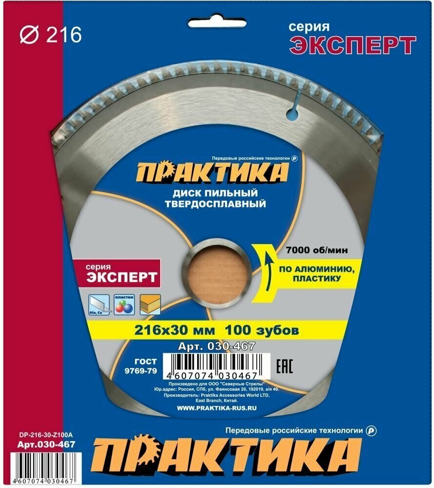 Диск пильный твёрдосплавный по алюминию ПРАКТИКА 216 х 30 мм, 100 зубов (030-467)