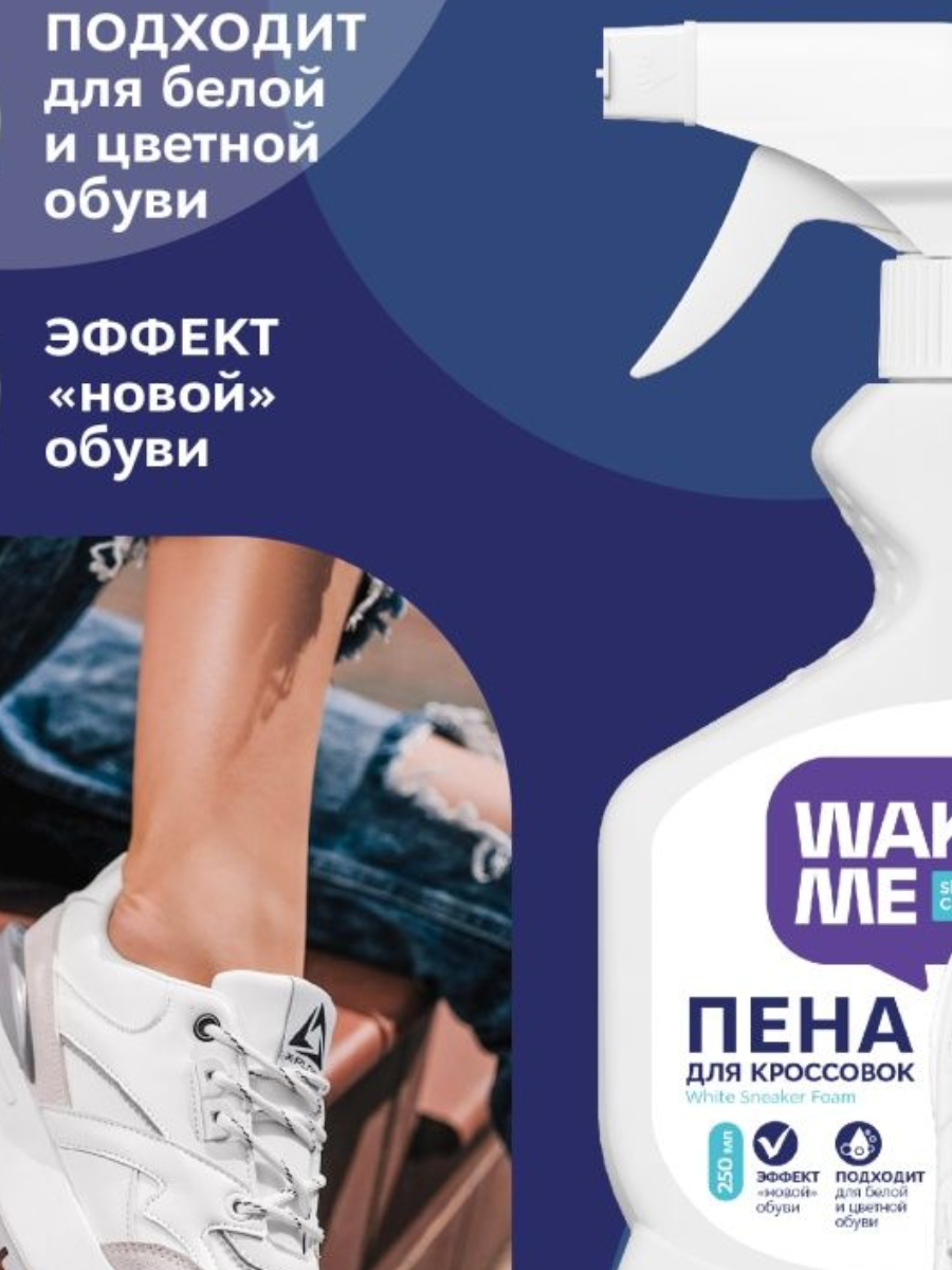 Пена для кроссовок и рантов WAKSME White Sneaker Foam, 250 мл