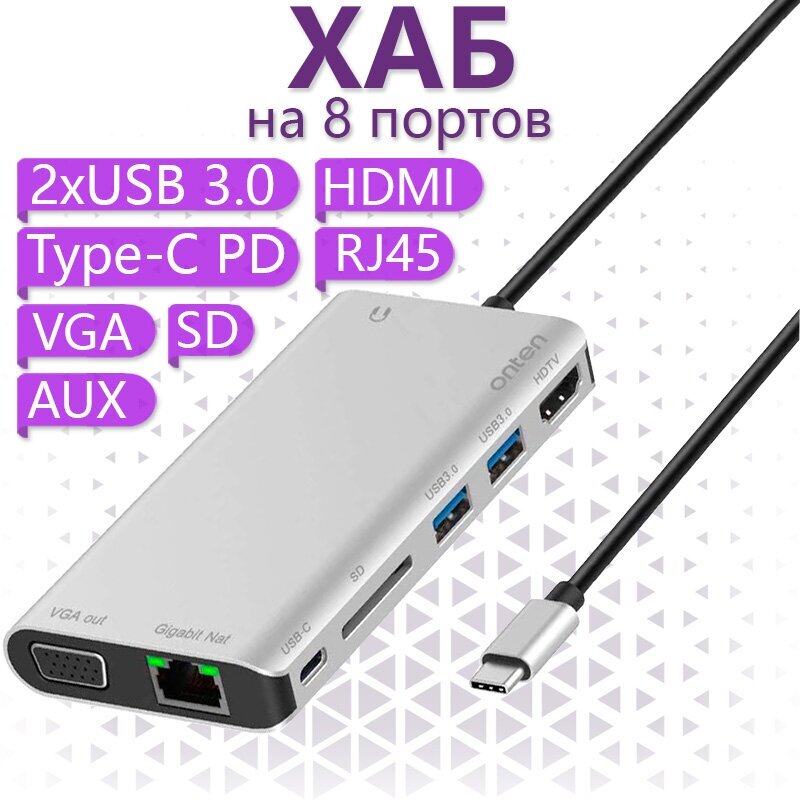 USB Type-C хаб Onten на 8 портов HDMI  Ethernet RJ45  VGA  2xUSB 3.0  SD  AUX  Type-C PD - Серый