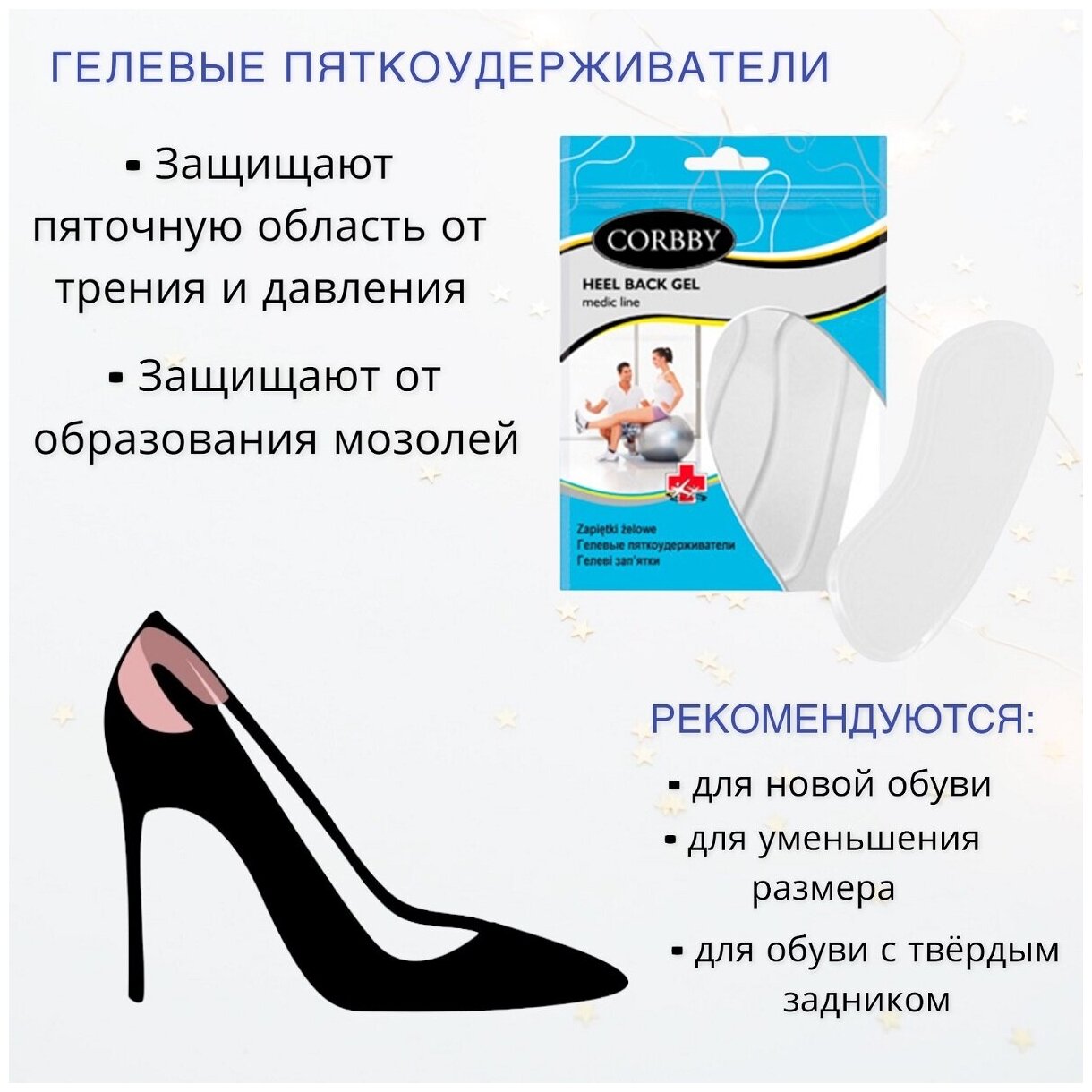 Пяткоудерживатели гелевые от натирания обуви. Heel back Gel. Накладки для пятки.