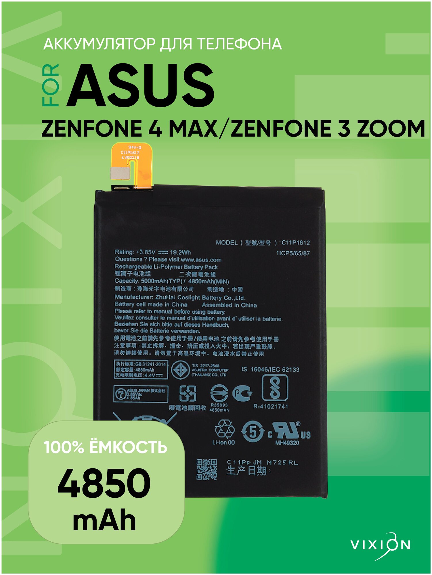 Аккумулятор для Asus Zenfone 4 Max/ZenFone 3 Zoom (ZC554KL/ZE553KL) (C11P1612) (VIXION)