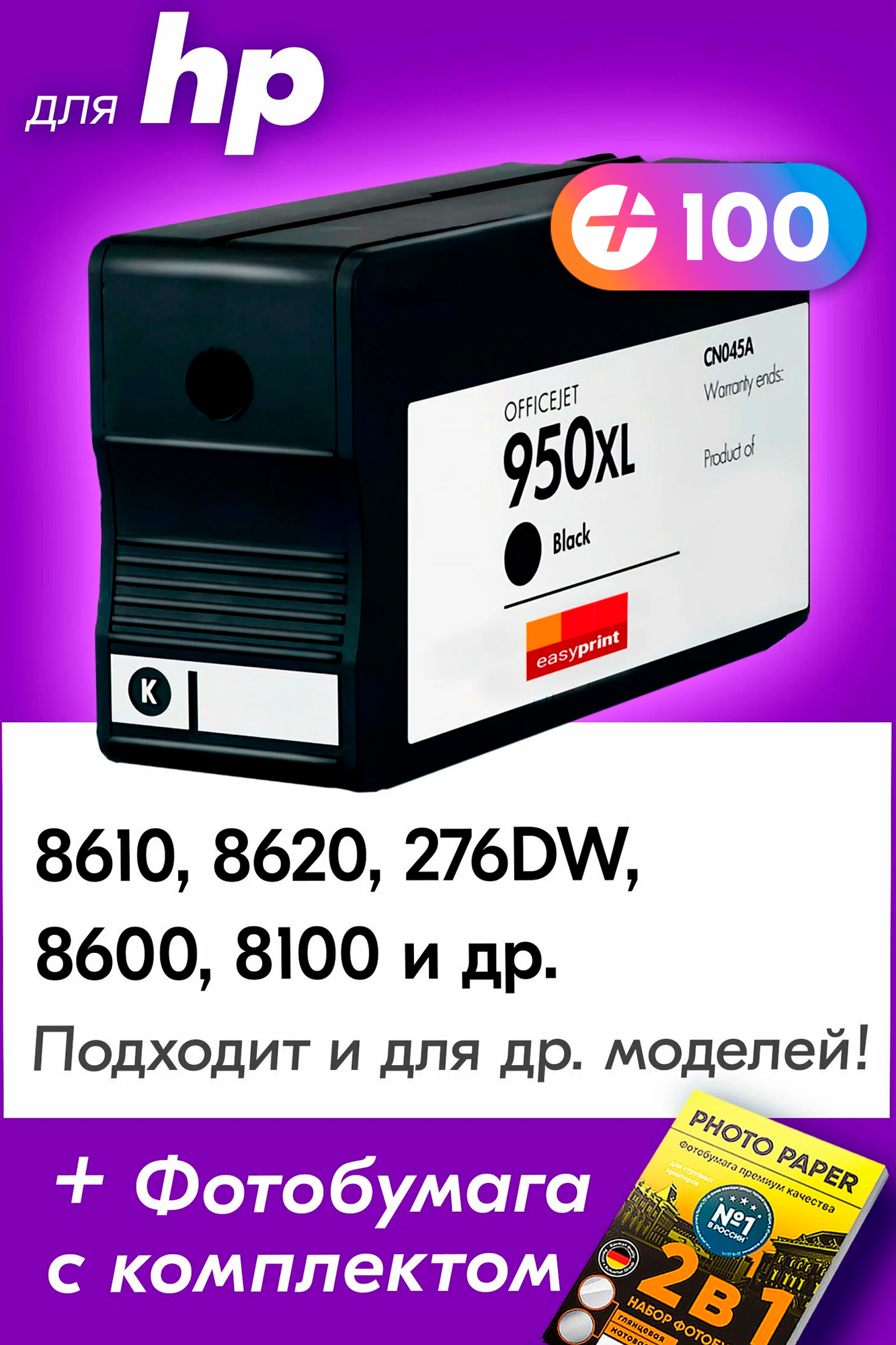 Картридж для HP 951 XL, HP Officejet Pro 8600, 8610, 8100, 8620 и др. с чернилами (с краской) для струйного принтера, Черный (Black), 1 шт.