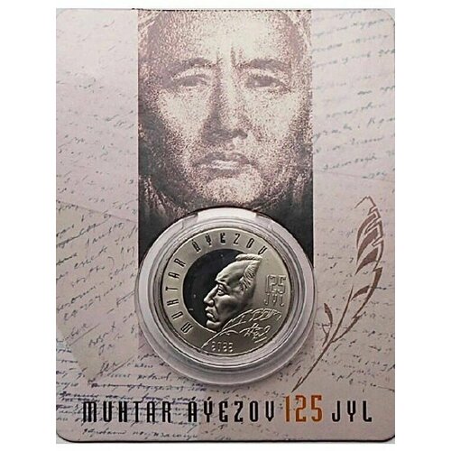 Памятная монета 100 тенге 125-летие Мухтара Ауэзова в блистере. Казахстан, 2022 г. в. UNC