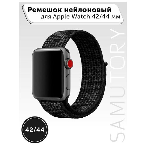 Ремешок для Apple watch 42/44/45( Нейлоновый, на липучке ) Черный (iWatch Series 2, 3, 4, 5, 6,se, 7)