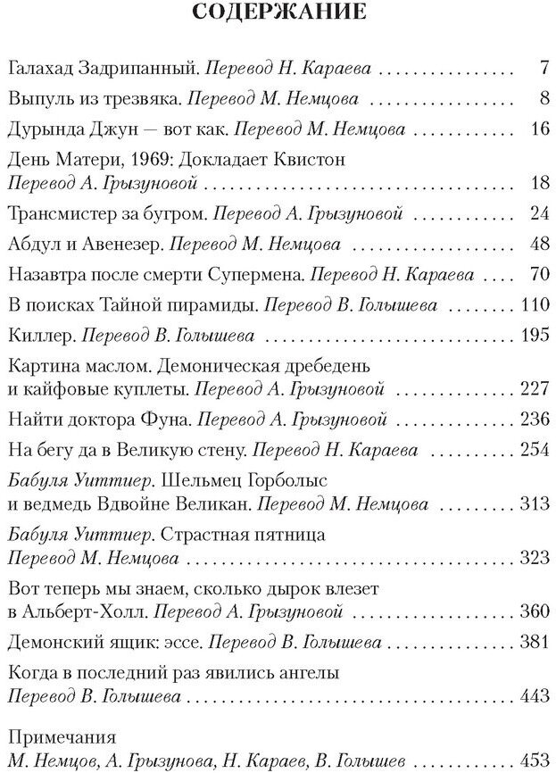 Когда явились ангелы (Кизи Кен) - фото №4