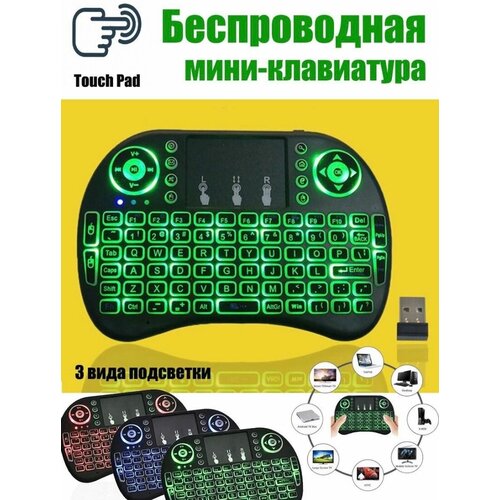 Беспроводная игровая мини клавиатура с подсветкой 55000₽