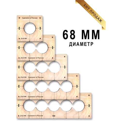 Комплект шаблонов для сверления подрозетников 5 шт. диаметром 68 мм