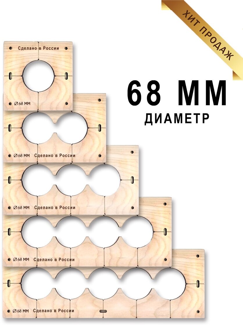 Шаблоны для подрозетников 68 мм ( комплект 5 шт )