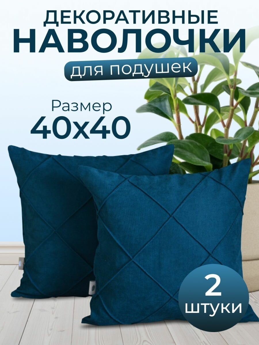 Комплект декоративных наволочек с потайной молнией 40х40 HOME DEC, 2 шт, канвас, квадрат, темно-бирюзовый