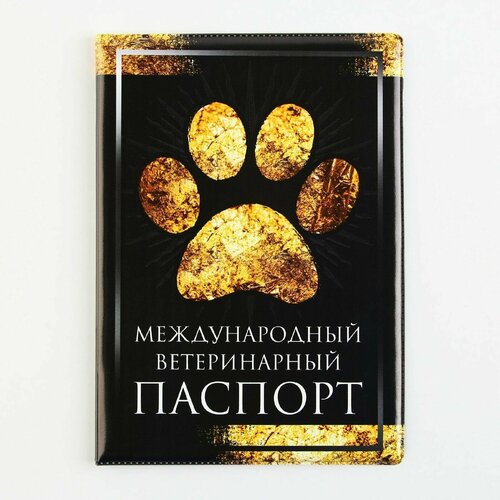 Обложка на ветеринарный паспорт Международный ветеринарный паспорт обложка на паспорт carolon золотая