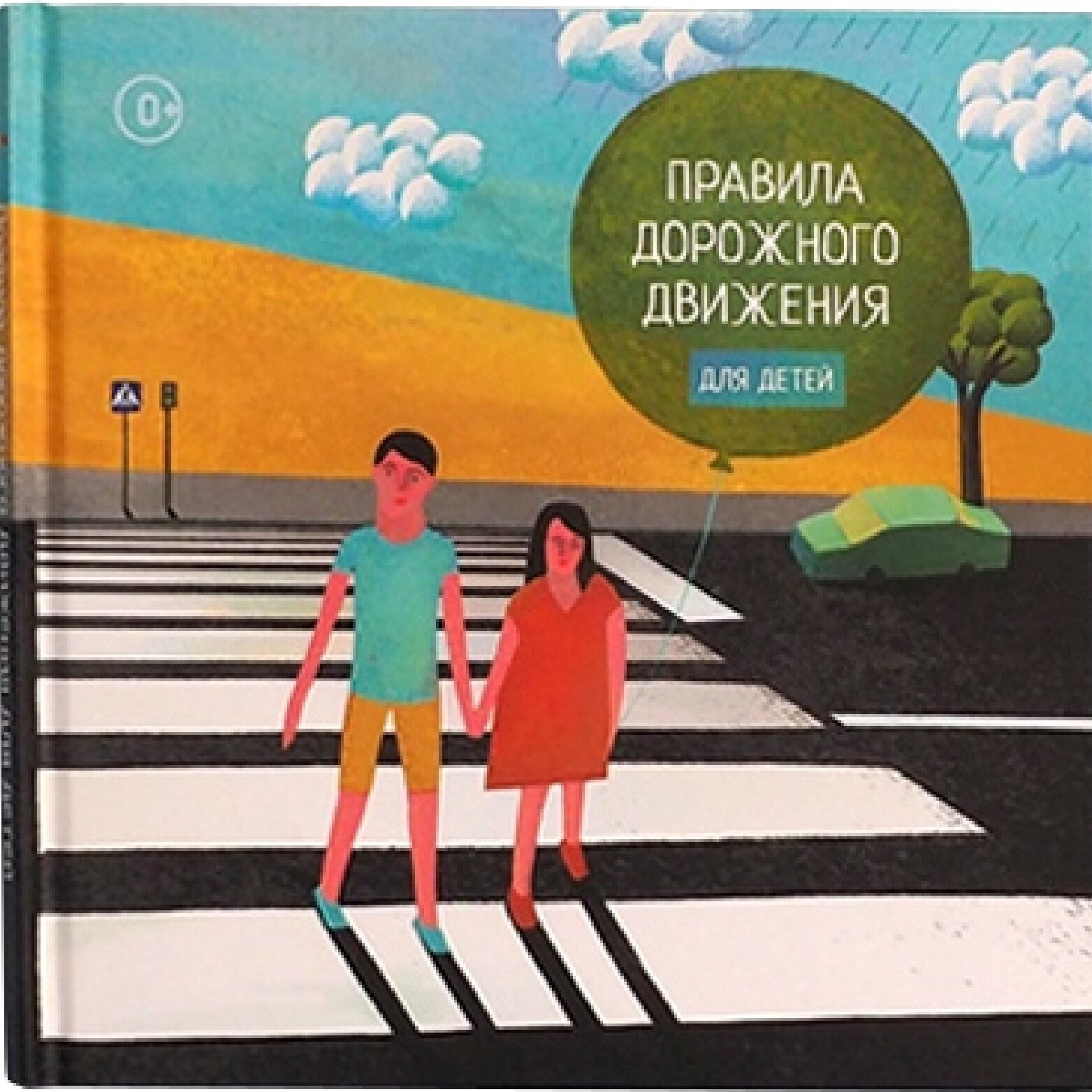 Обучающая развивающая книга игра Правила дорожного движения для детей