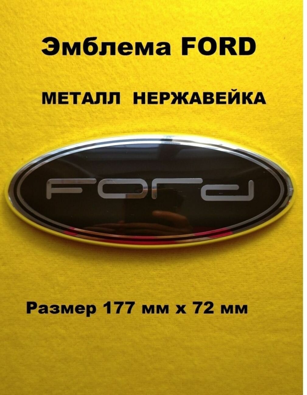 Эмблема Знак Шильдик Значок FORD форд 177/72