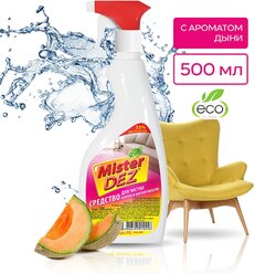 Средство для чистки ковров и мягкой мебели Mister Dez Eco-Cleaning Дыня, 500 мл