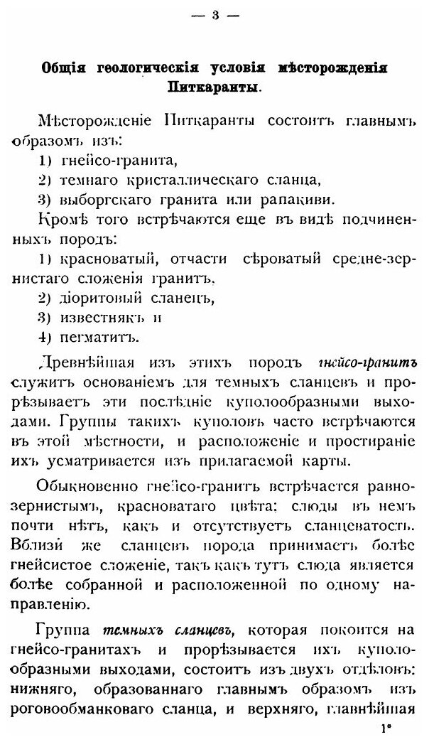 Книга Питкаранта, краткое Описание питкарантского Месторождения, Рудников и Заводов - фото №5