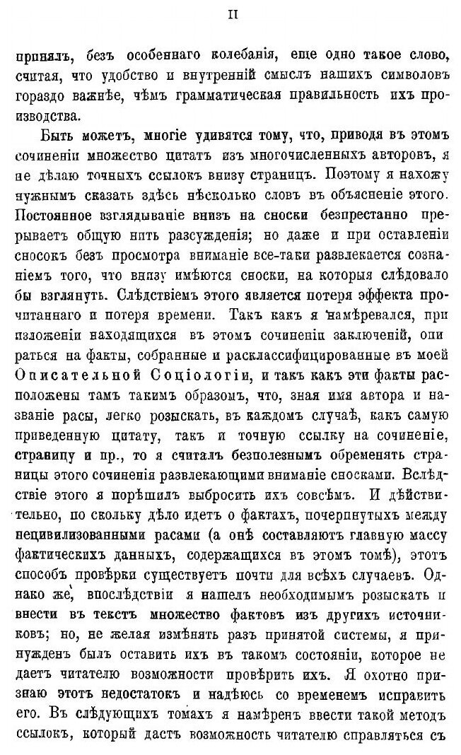 Книга Основания социологии Герберта Спенсера - фото №4