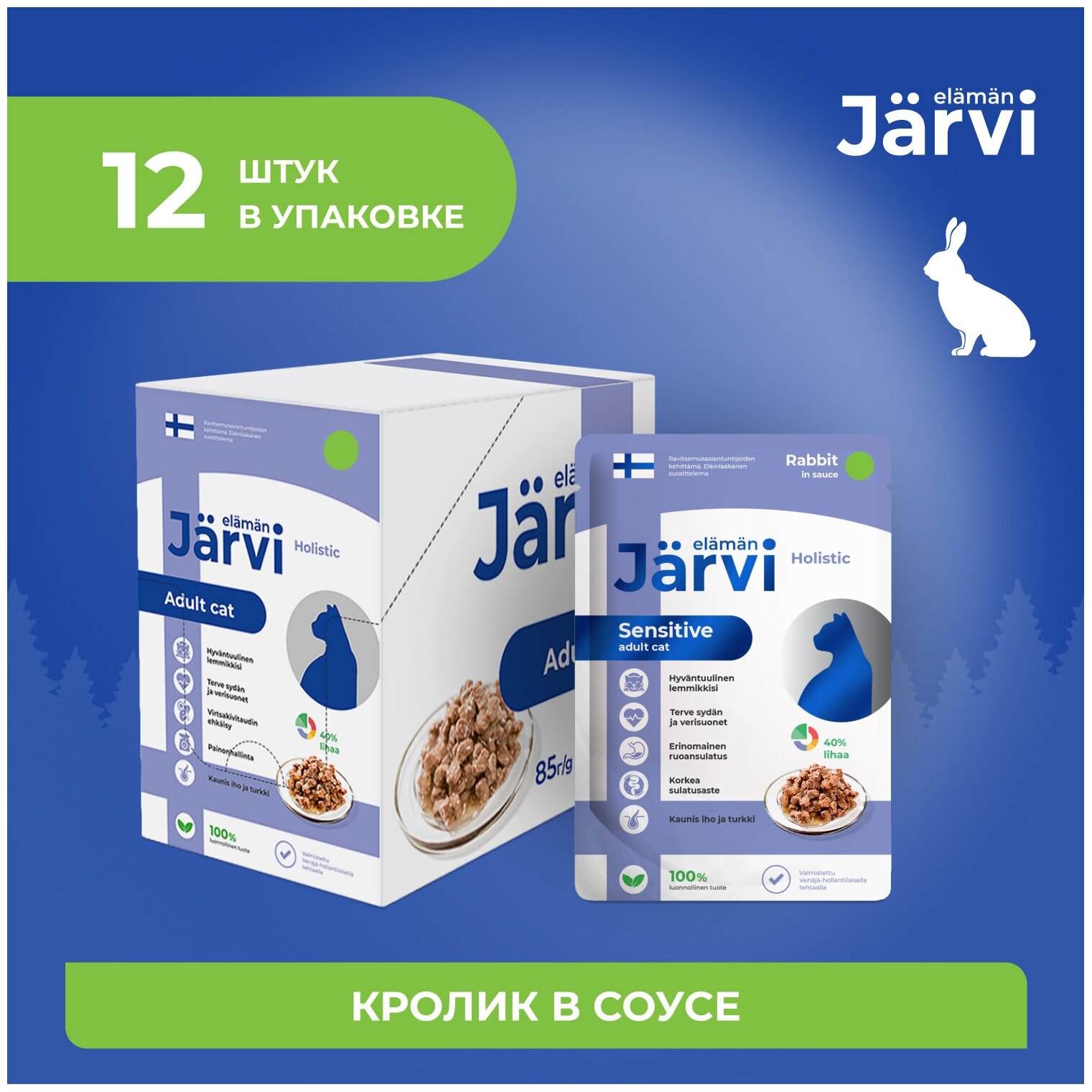 Jarvi пауч для кошек с чувствительным пищеварением (кусочки в соусе) Кролик, 85 г. упаковка 12 шт - фотография № 8