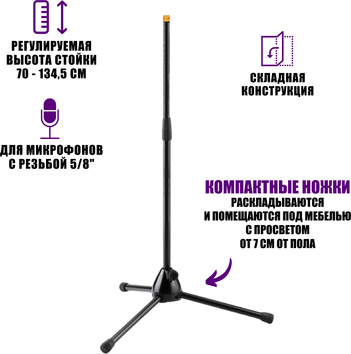 Стойка ML-58 напольная для микрофонов с резьбой 5/8