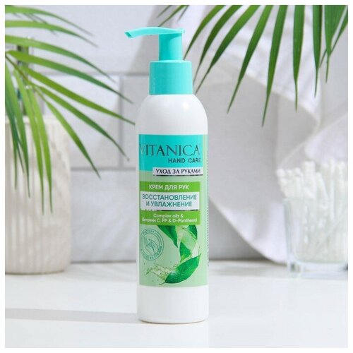 Vitanica Крем для рук Vitanica Мгновенное увлажнение, 200 мл