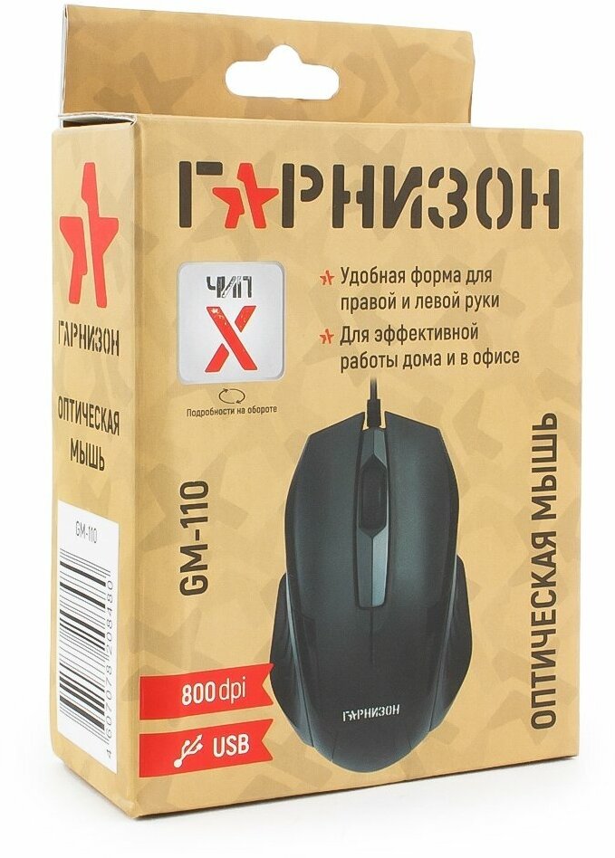 Мышь проводная Гарнизон GM-110 чёрный USB - фото №4