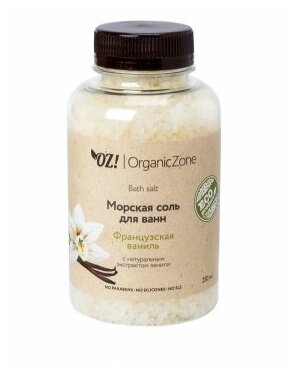 Соль для ванны "Французская ваниль", 250 мл, OZ! OrganicZone