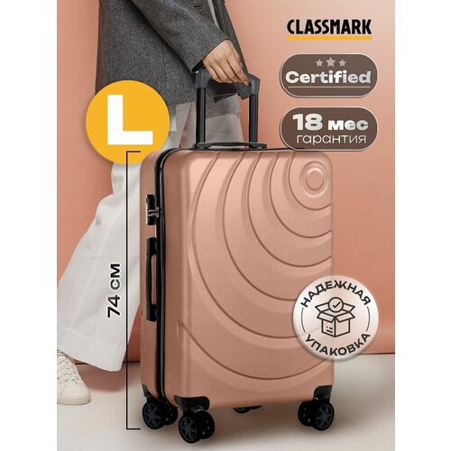 Чемодан Classmark, ABS-пластик, размер L, розовый