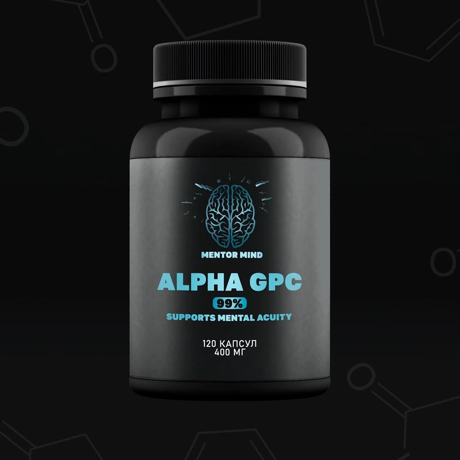 Alpha GPC 120 капс на 120 дней 99% чистоты ( Альфа ГФХ)