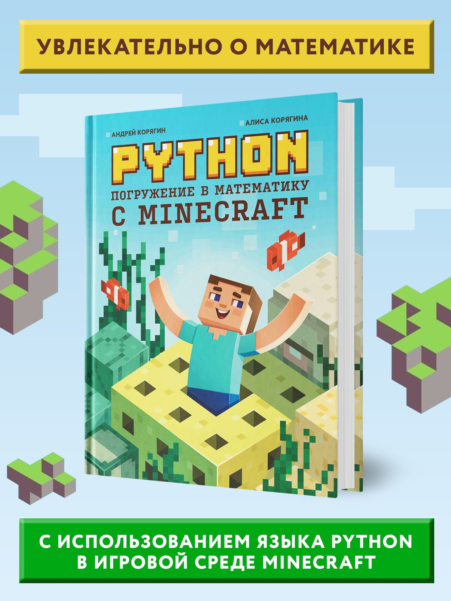 Python. Погружение в математику с Minecraft - фото №5