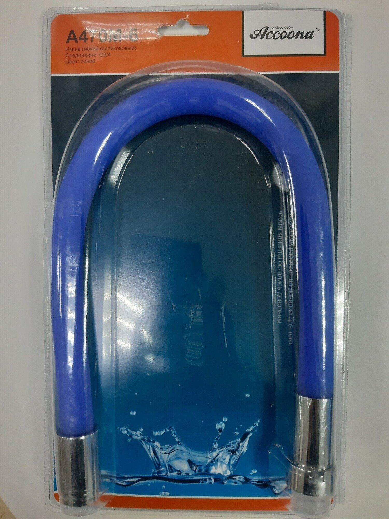 Излив гибкий силиконовый 3/4 Синий блистер Accoona A470M-6
