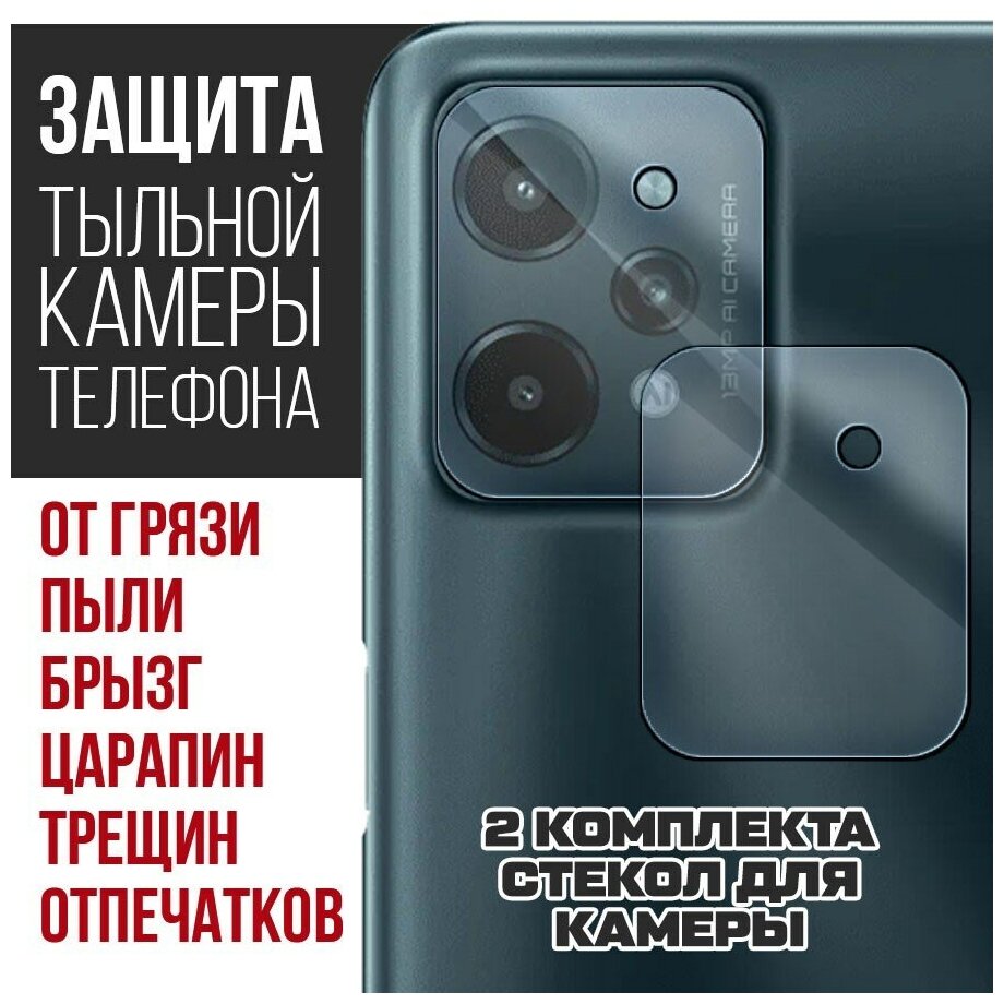 Стекло защитное гибридное Krutoff для камеры Realme C31 (2 шт.)