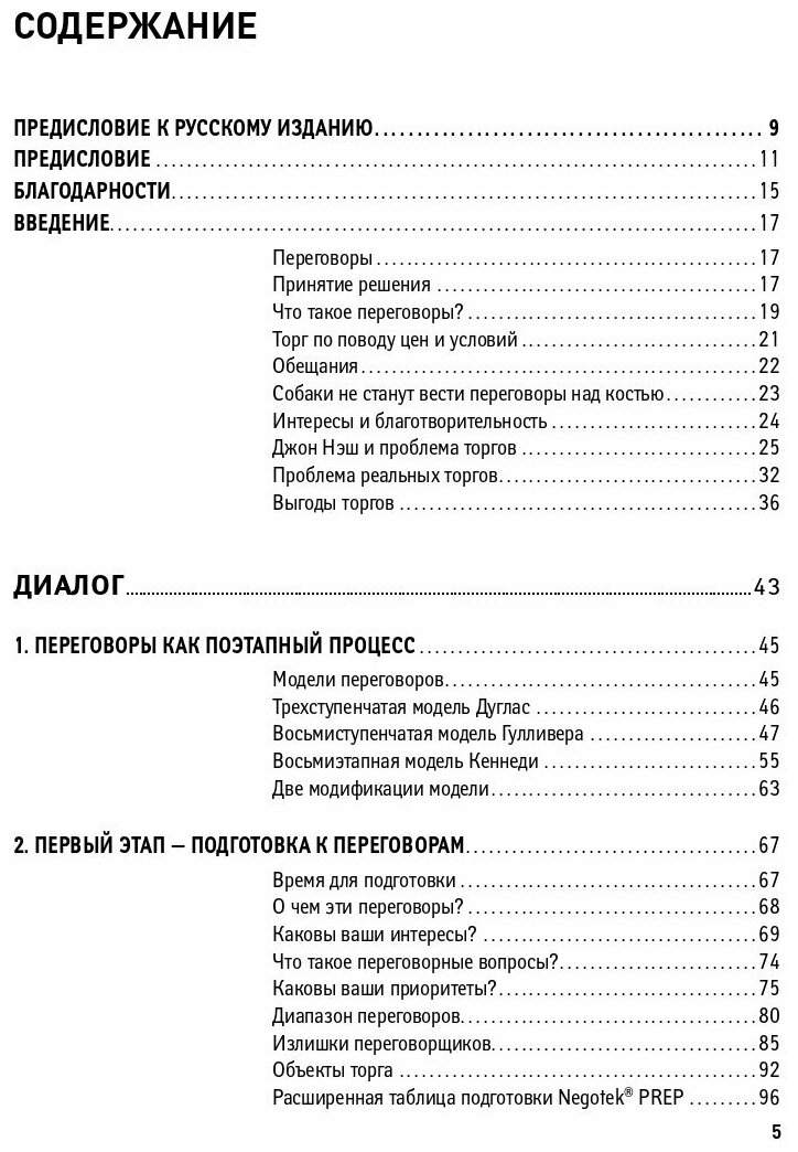 Переговоры. Полный курс