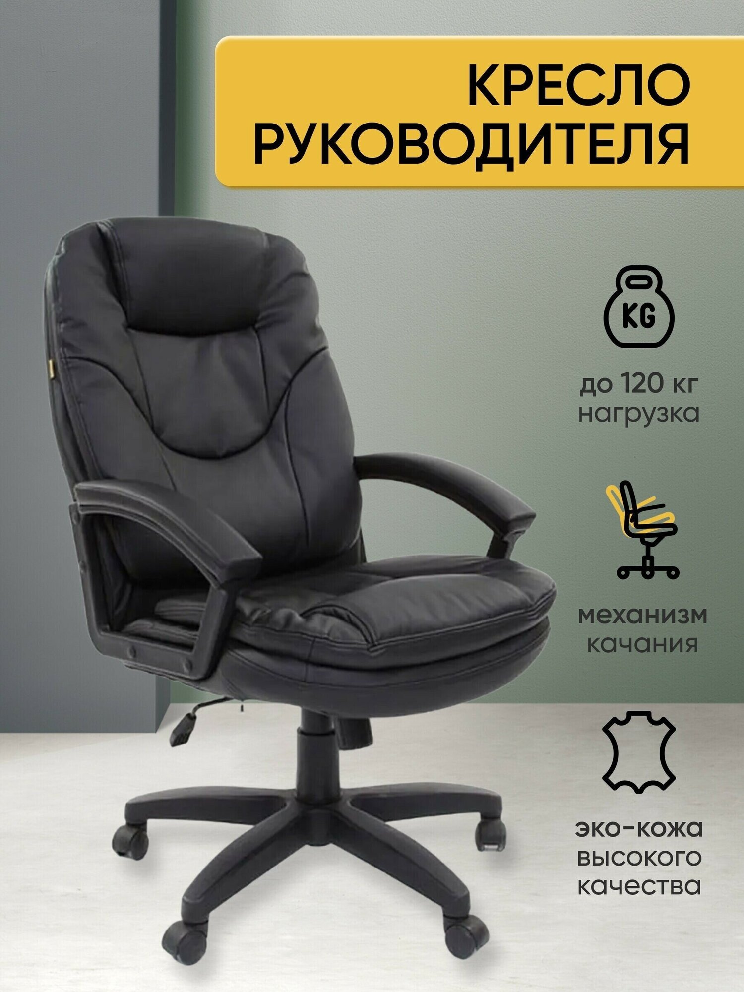 Офисное кресло, кресло руководителя CHAIRMAN 668 в черном пластике, экокожа, черный - фотография № 4