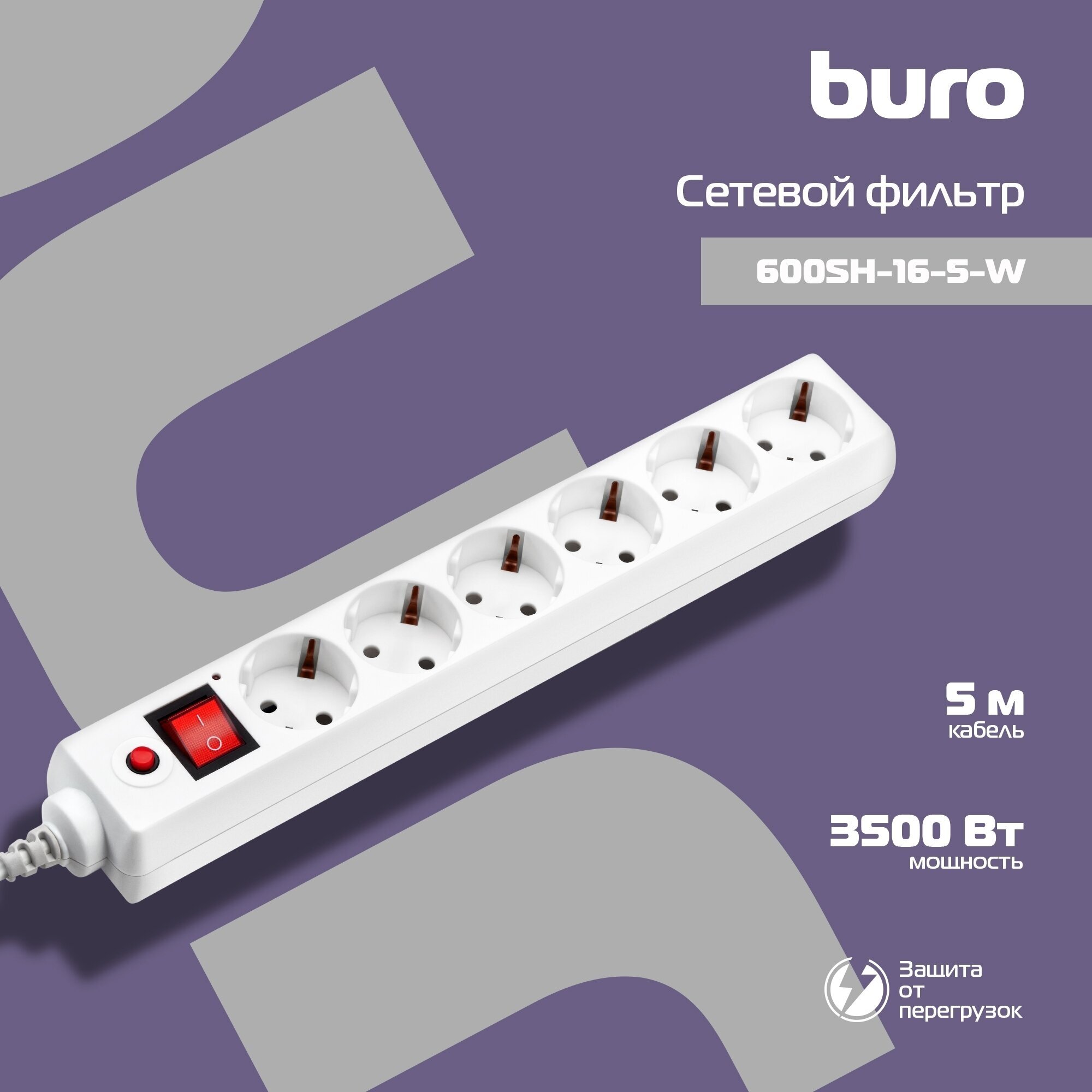 Сетевой фильтр BURO , 5м, белый - фото №9