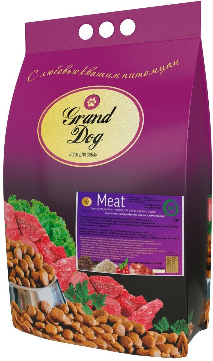 Grand Dog MЕАТ 3кг с кусочками бараньих мясопродуктов для собак мелких пород