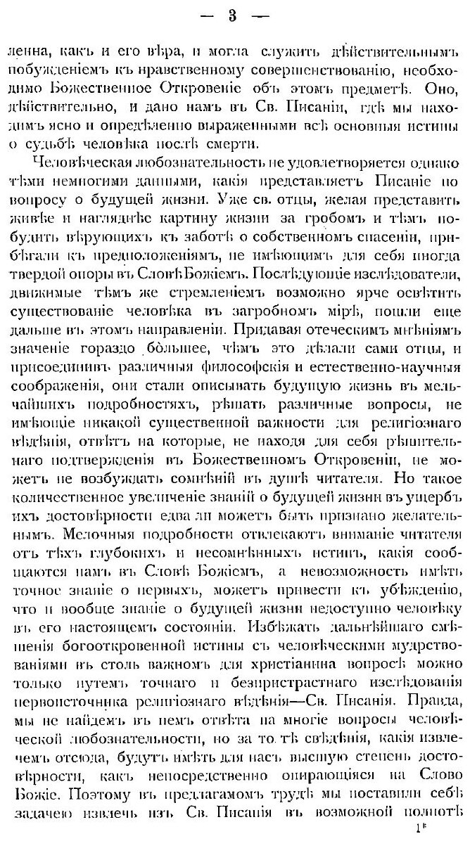 Книга Учение священного писания о смерти, загробной жизни и воскресении из мертвых - фото №9
