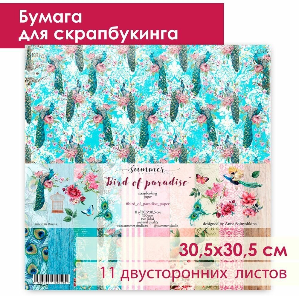 Бумага для скрапбукинга 30.5х30.5 см BIRD OF PARADISE в наборе 11 листов Summer Studio