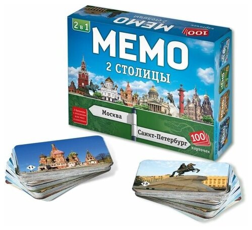 Настольная игра Мемо 2в1 «Две столицы», 100 карточек
