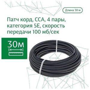 Интернет кабель витая пара ZDK Уличный CCA (30 метров) LAN