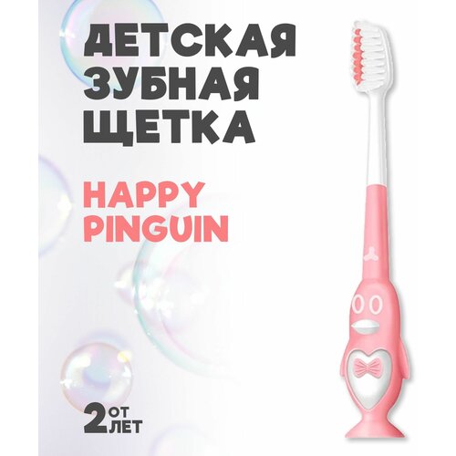 Щетка зубная детская Happy Penguin, розовая