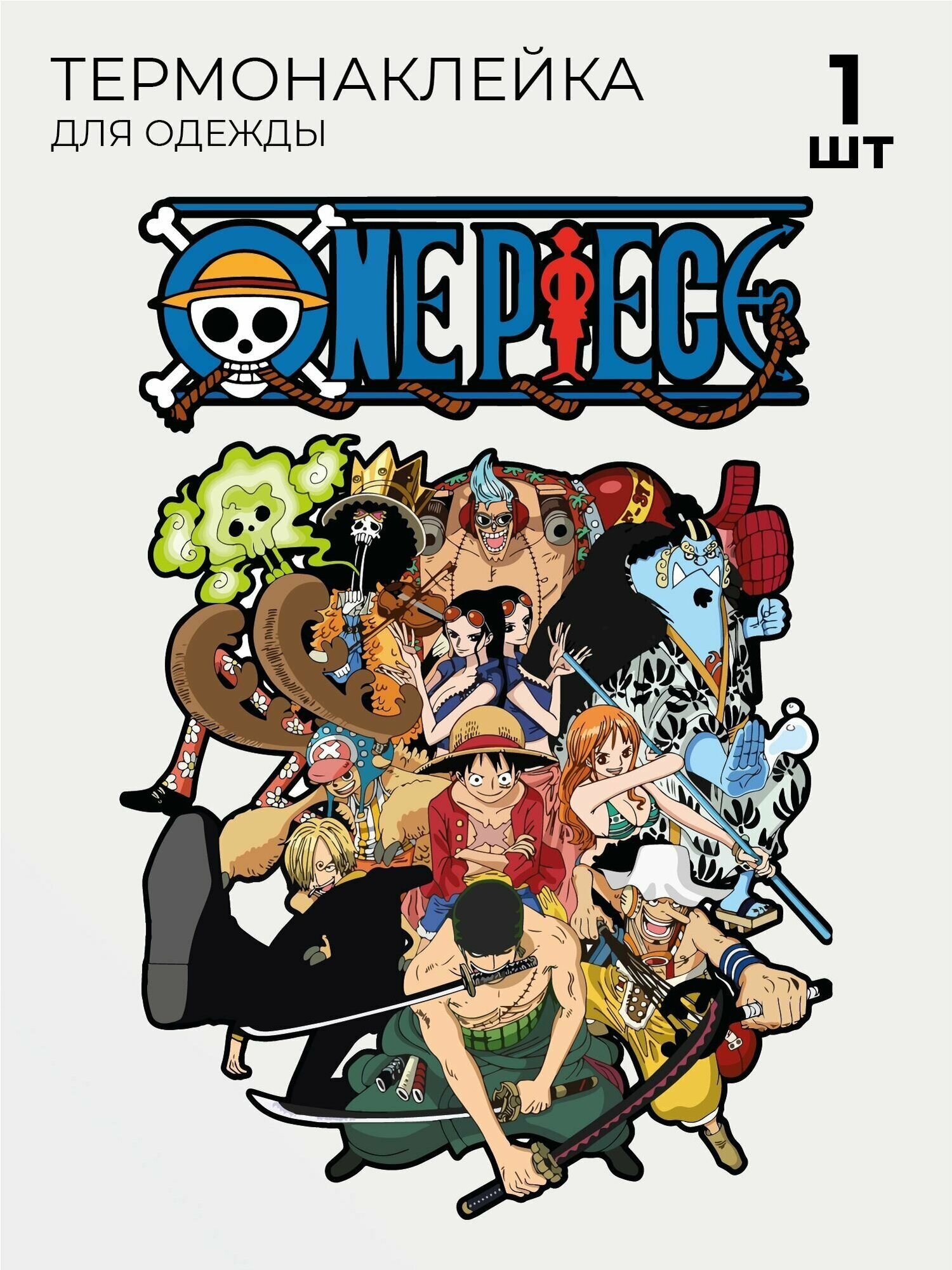Термонаклейка на одежду One Piece Ван Пис 1 шт
