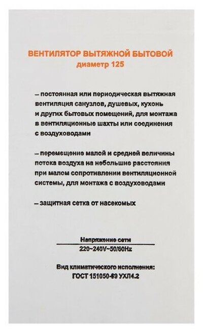 Вентилятор вытяжной "КосмоВент" В125ВК, d=125 мм, 220 В, с выключателем - фотография № 7