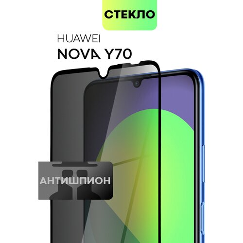 Защитное стекло антишпион для Huawei Nova Y70 и Y 70 Plus (Хуавей Нова У70 и Ю 70 Плюс) с премиальным олеофобным покрытием, стекло прозрачное с рамкой чехол broscorp для huawei nova y70 nova y70 plus хуавей нова у70 нова ю70 плюс матовое покрытие защита модуля камер сиреневая