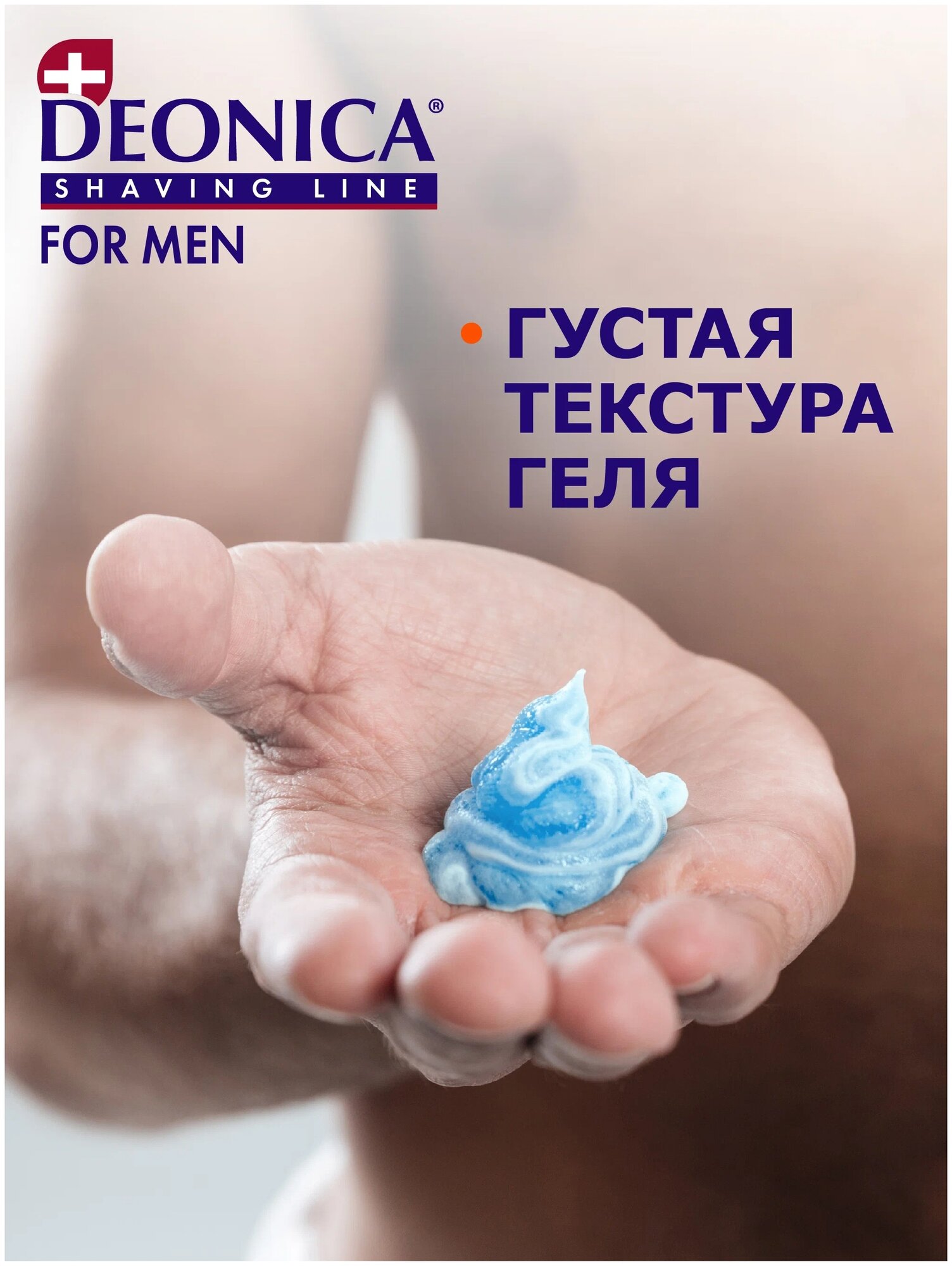 Гель для бритья Deonica for MEN "Максимальная защита", 200 мл - фотография № 4