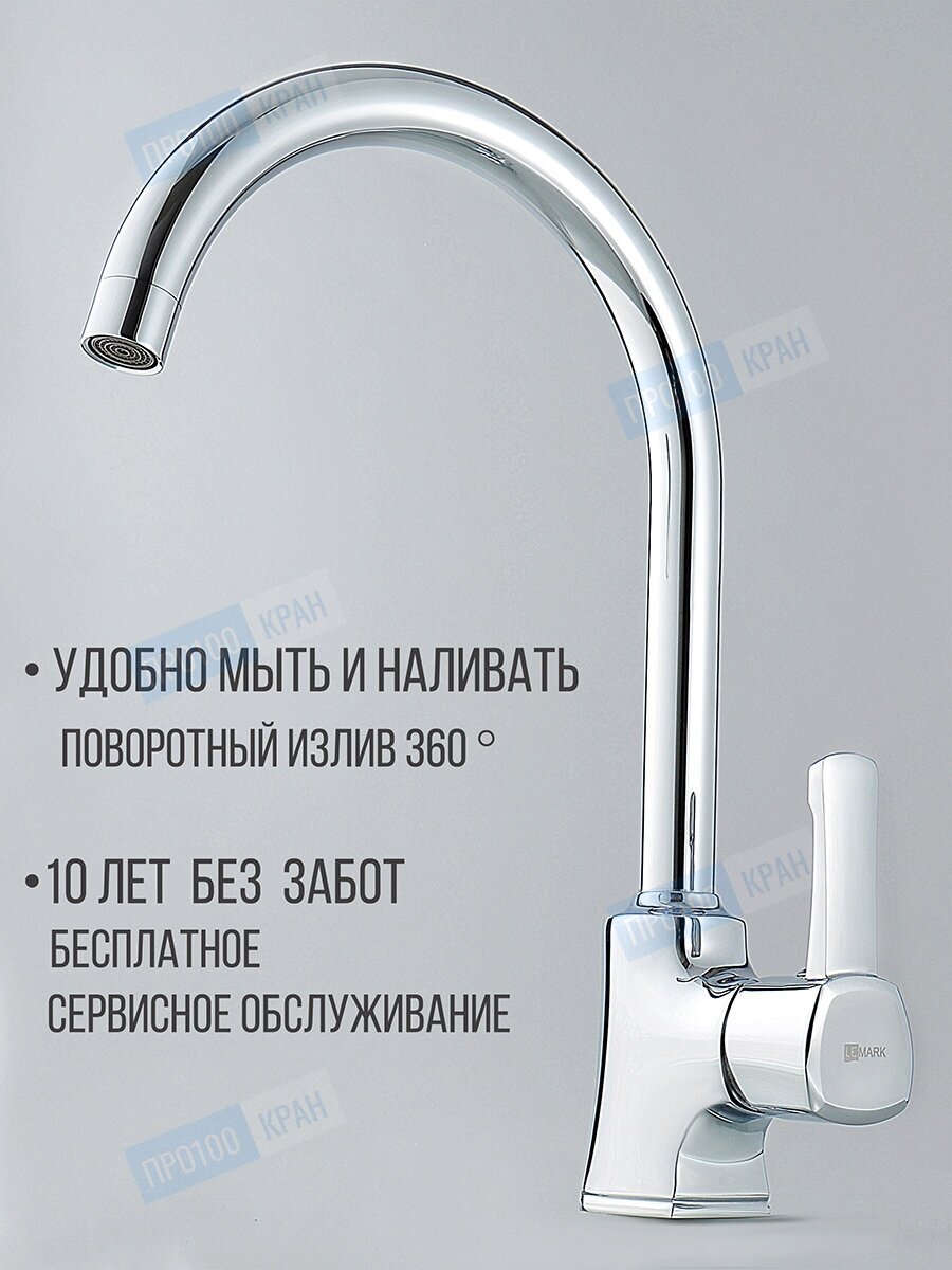 Смеситель Lemark Evitta LM0505C для кухни