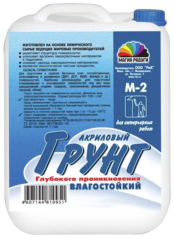 Грунтовка М2 глубокого проникновения Магия Радуги, 3 л