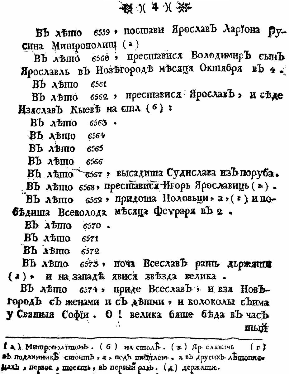 Книга Летописец Новгородский начинающийся От 6525 1017 Году, и кончающийся 6860 1352 Годом - фото №9