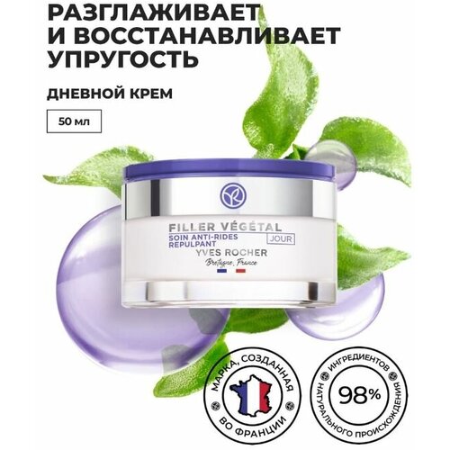 Yves Rocher Дневной Крем от Морщин & для Восстановления Упругости 50мл.