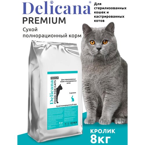 Сухой корм для стерилизованных кошек и кастрированных котов Delicana с кроликом 8 кг