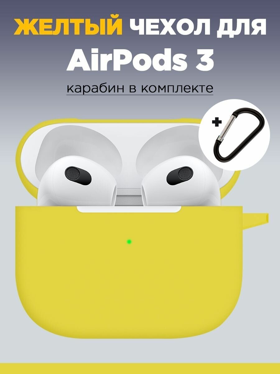 Силиконовый чехол для наушников AirPods 3 с карабином