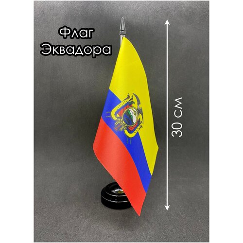 Настольный флаг. Флаг Эквадора настольный флаг флаг евросоюза