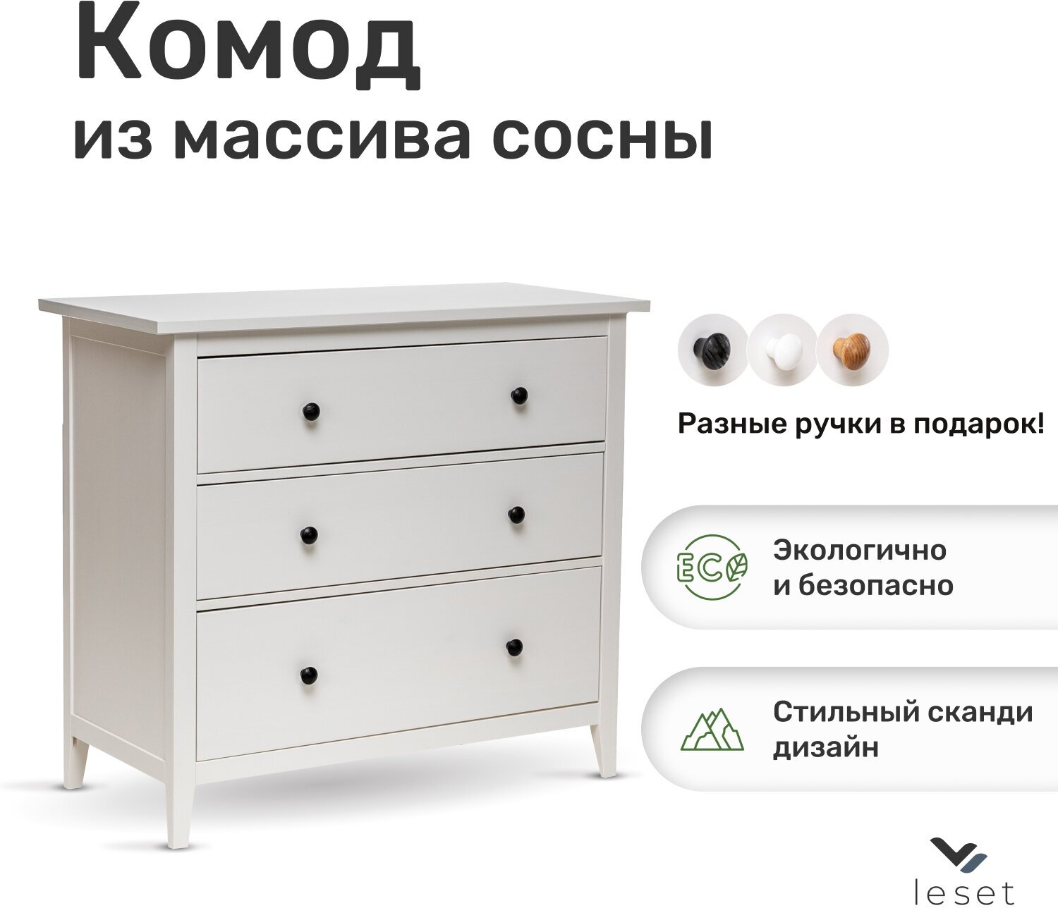 Комод Leset Мира 03, Белый